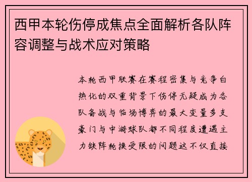 西甲本轮伤停成焦点全面解析各队阵容调整与战术应对策略 西甲本轮伤停成焦点全面解析各队阵容调整与战术应对策略
