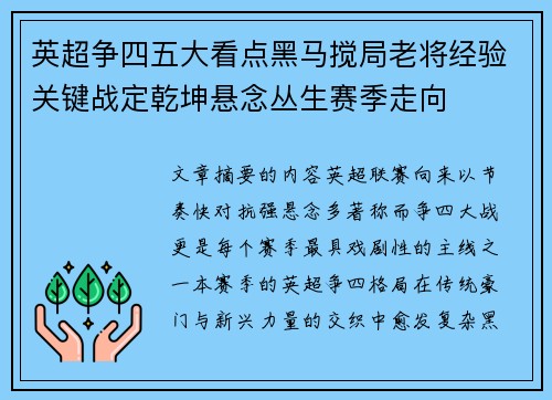 英超争四五大看点黑马搅局老将经验关键战定乾坤悬念丛生赛季走向 英超争四五大看点黑马搅局老将经验关键战定乾坤悬念丛生赛季走向