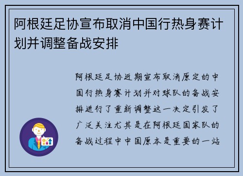 阿根廷足协宣布取消中国行热身赛计划并调整备战安排