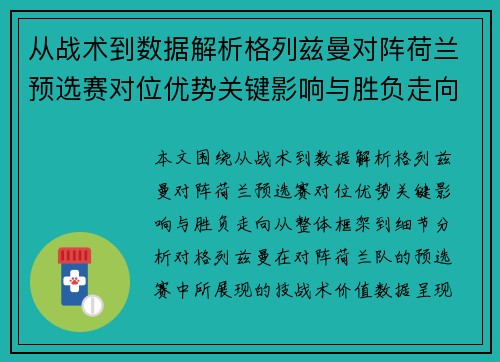 从战术到数据解析格列兹曼对阵荷兰预选赛对位优势关键影响与胜负走向 从战术到数据解析格列兹曼对阵荷兰预选赛对位优势关键影响与胜负走向
